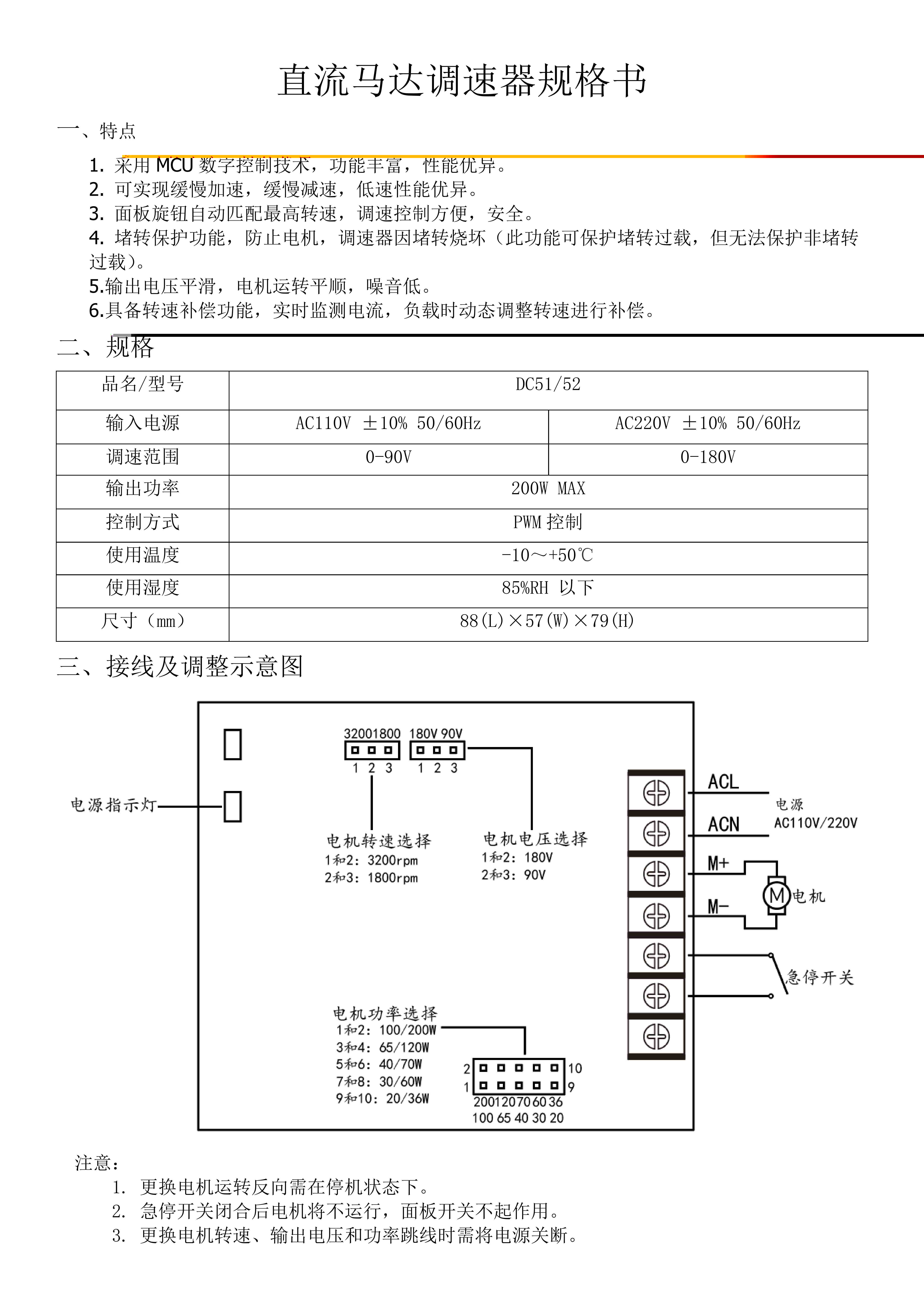 TWT直流調(diào)速器規(guī)格書(2)_00.jpg
