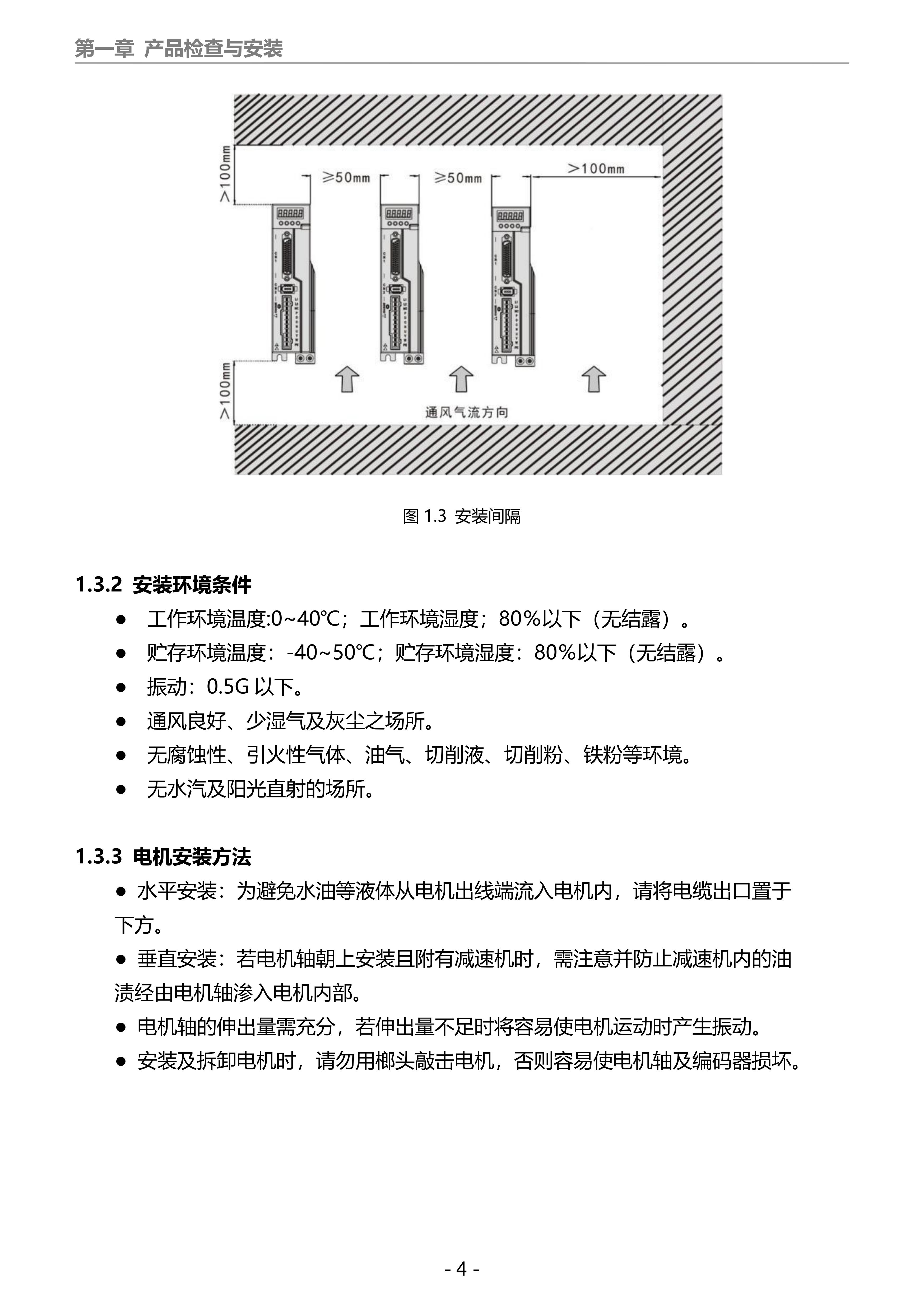 HR -300交流伺服說(shuō)明書PA_08.jpg
